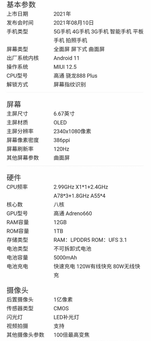 小米MIX4提前发布了？行业一流配置加持，起售价会控制在多少呢？