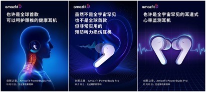 华米Amazfit PowerBuds Pro耳机揭秘，支持心率监测及颈椎保护