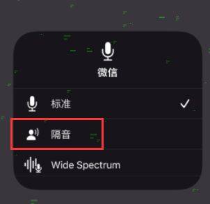 听不见噪音只剩人声，备受好评的iPhone神奇功能语音隔离如何开启