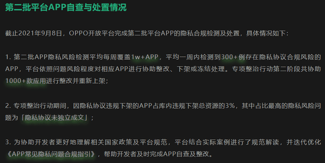 手机隐私保护又加码？OPPO重拳出击，从商店到系统优化全面升级