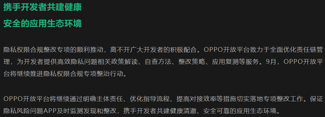 手机隐私保护又加码？OPPO重拳出击，从商店到系统优化全面升级