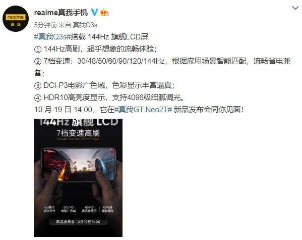 骁龙778G+144Hz+高性价比 realme Q3s官宣与GT Neo2T同台发布