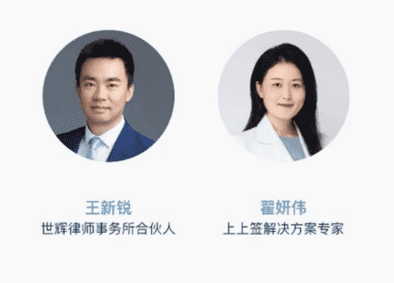 上上签对话法律专家：电子签约平台如何助力企业合规？