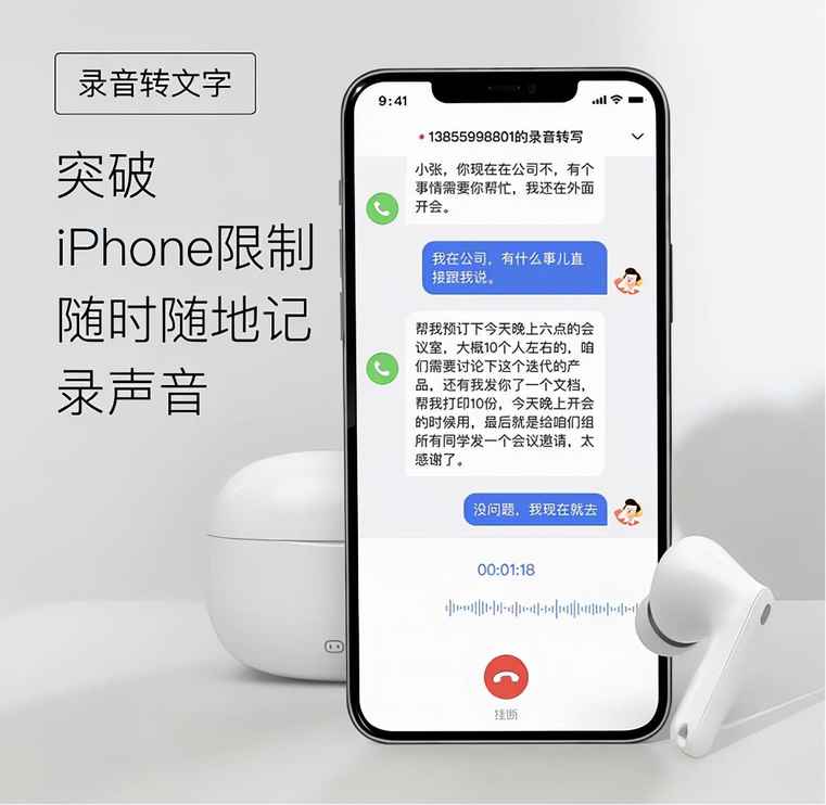 百度首款降噪耳机，突破iPhone录音限制+转文字