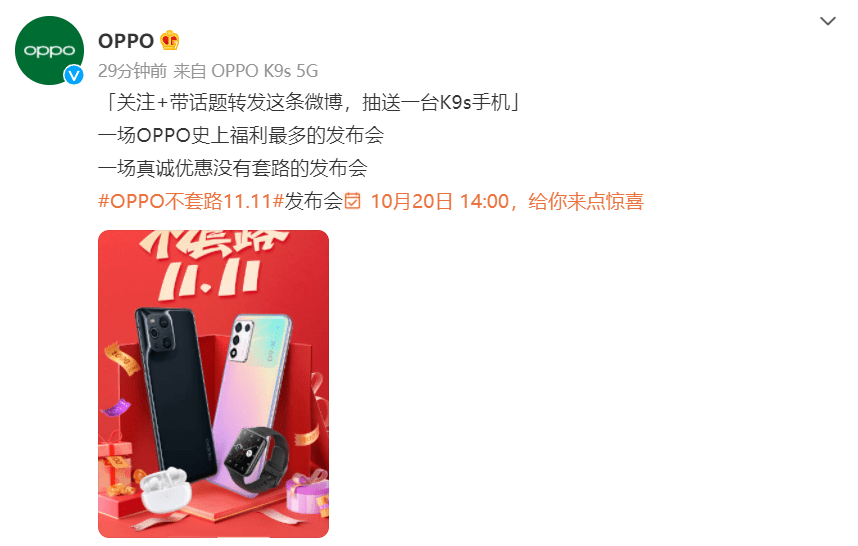 OPPO新品发布会玩噱头还是真让利