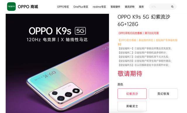 千元价位闭眼可入的新选择？OPPO K9s配置全面曝光