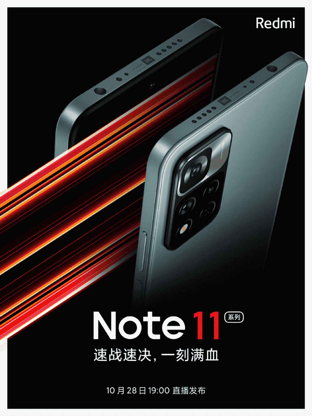 王一博代言！Redmi Note 11再曝猛料，重新定义千元机