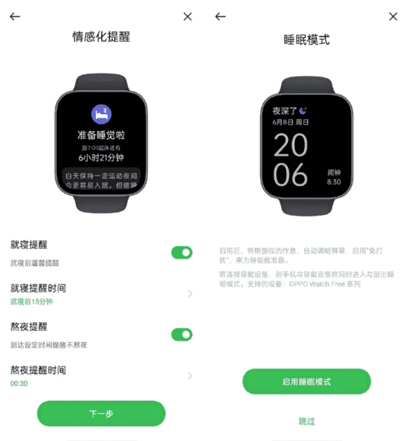 OPPO Watch Free体验：全方位睡眠监测，一起来早睡打卡吧