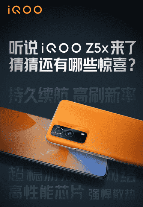 iQOO Z5x处理器已确定是天玑900，另外还有很多亮点值得期待