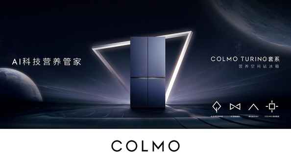 COLMO冰箱新品亮相第130届广交会，登上央视新闻！