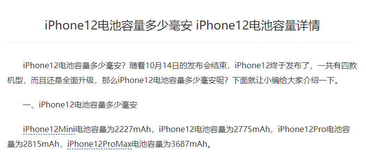 看齐安卓了？网曝iPhone或迎电池改造，国产厂商这些方案值得借鉴