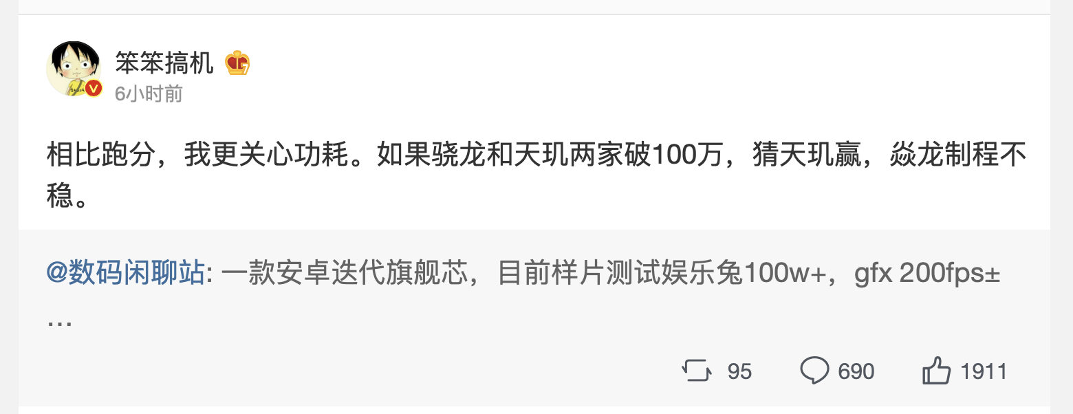 下一代手机旗舰芯片百万跑分消息流出！网友：控制好功耗才是关键