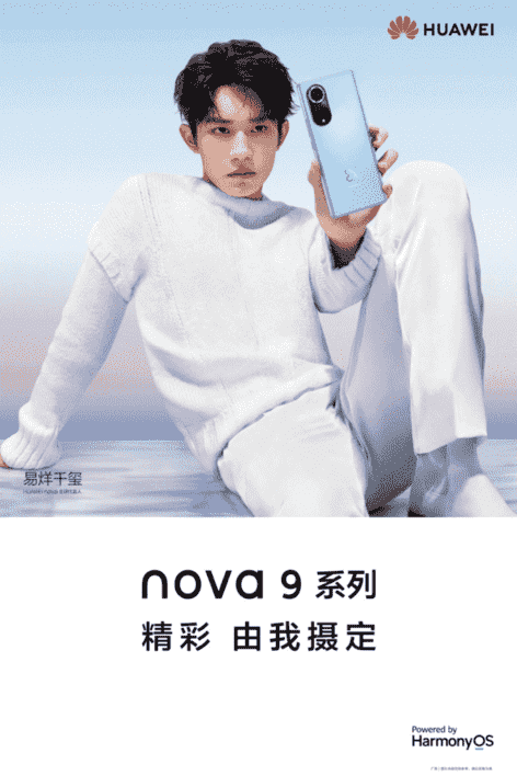 华为nova9系列定档9月23日！5G是遗憾，易烊千玺代言算惊喜吗？