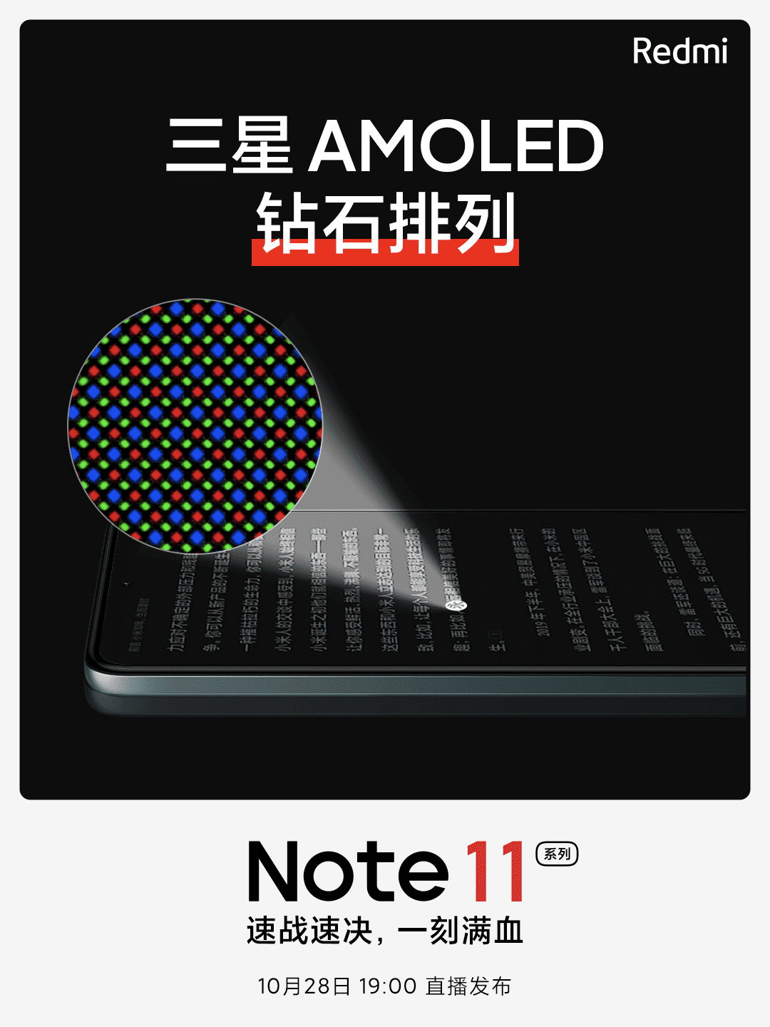 王一博代言！Redmi Note 11再曝猛料，重新定义千元机