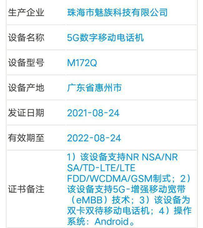 上代机型用户46%来自苹果用户 魅族18s新一代小屏旗舰预热仅162g