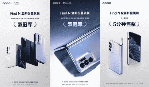 口碑与销量并存！OPPO Find N首销5分钟售罄，斩获多平台双冠王