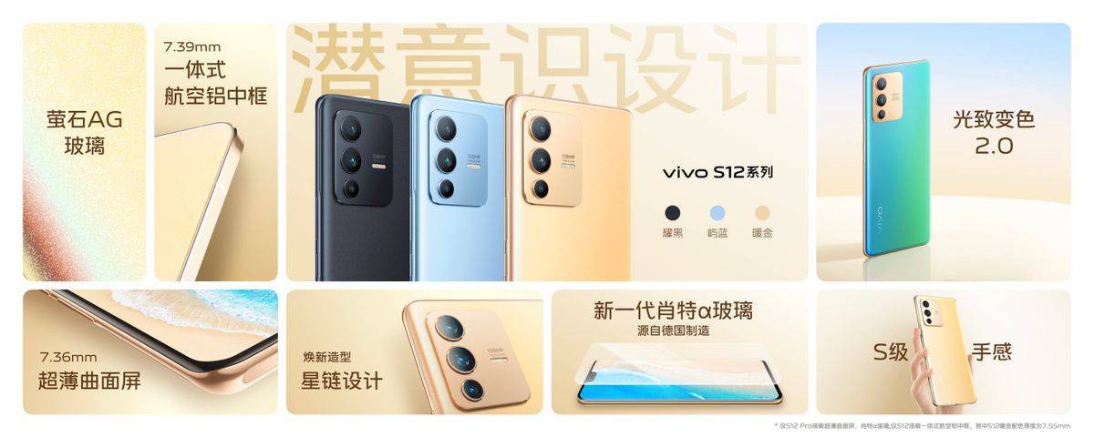 先锋影像旗舰vivo S12系列发布，2799元起售