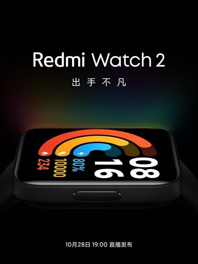 Redmi将于10月28日19:00发布几款产品