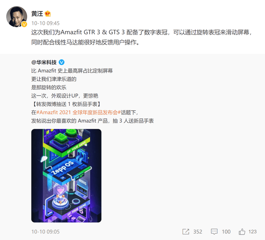 华米Amazfit GTR 3 & GTS 3再爆亮点，将支持旋转数字表冠