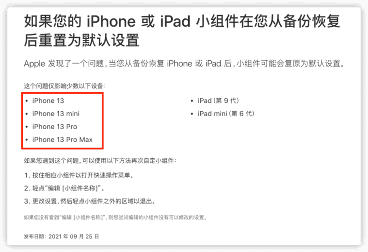 iPhone 13 翻车合集，晚买不吃亏