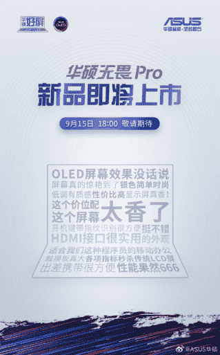 华硕无畏新品明晚发布！轻薄本普及高刷OLED屏？售价或有惊喜