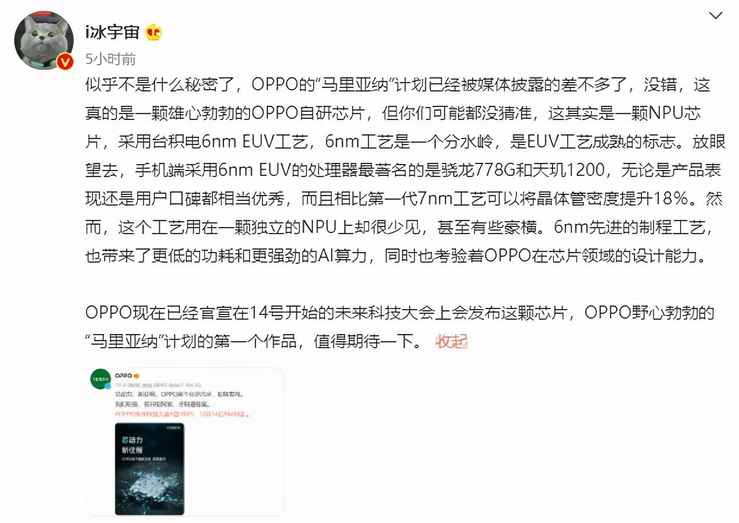 超2000人团队打造！OPPO自研芯片正式官宣，或为6nm工艺NPU