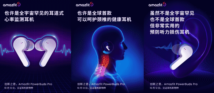 好音质还可预防听力损伤，华米Amazfit PowerBuds Pro耳机正式官宣