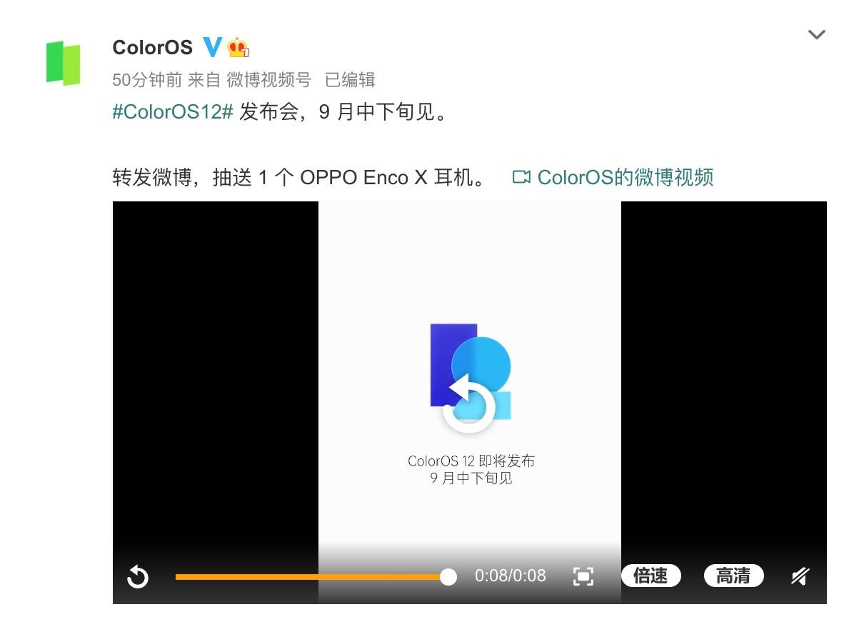 ColorOS 12正式官宣 9月中下旬即将登场