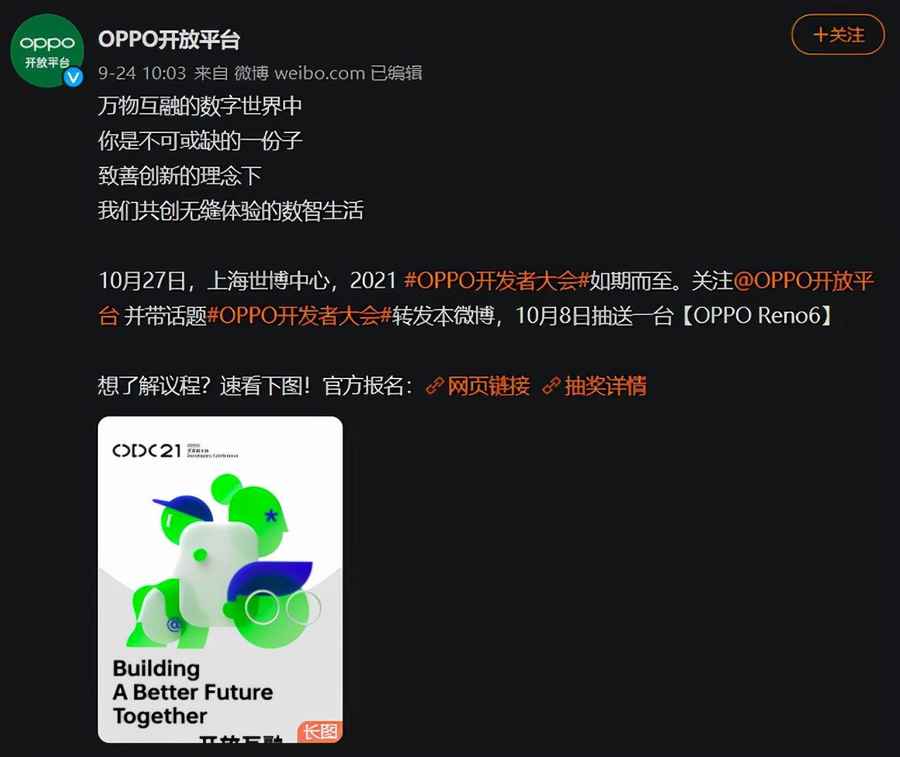 OPPO开发者大会定档27日，车机、服务与健康三大版块又有新突破？