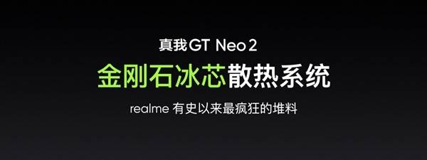 realme GT Neo2有2大卖点，散热系统和黑薄荷配色