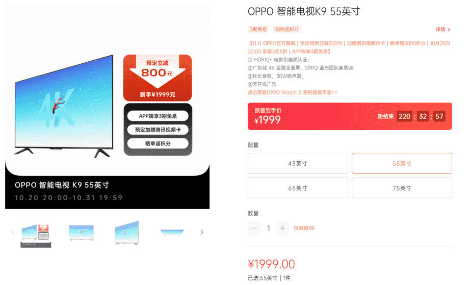 4K屏、HDR 10+认证、耳机互联，OPPO这款55英寸电视价格已探底！