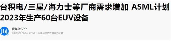 积压超过1300亿订单，荷兰ASML宣布新决定，事关EUV光刻机