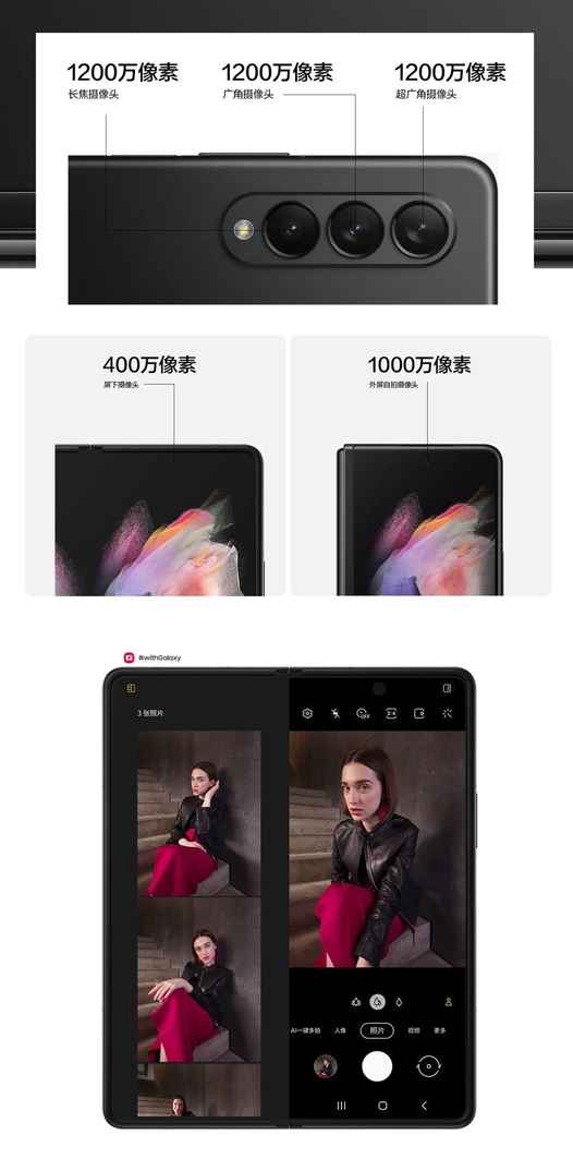 三星Galaxy Z Fold3 5G实力强悍 出游拍照、多任务处理全靠它