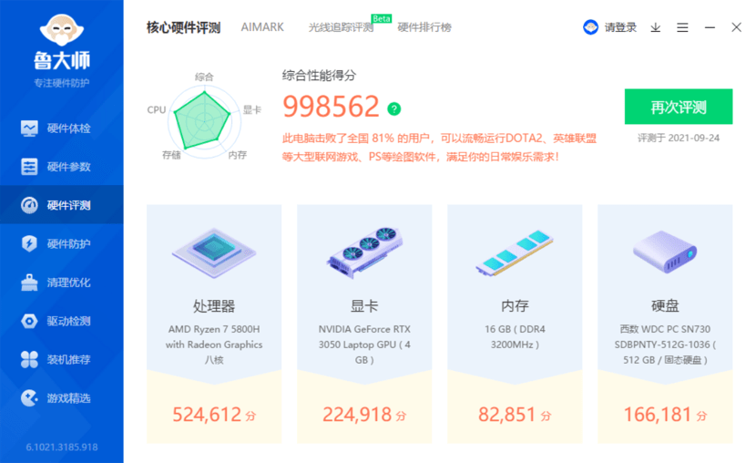 荣耀 MagicBook 16 Pro 锐龙版上手玩：单核性能提升最高达18%