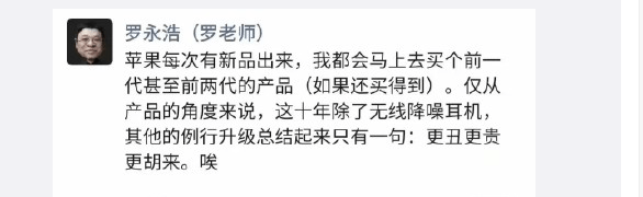 苹果擦屏布145元？罗永浩点评苹果发布会