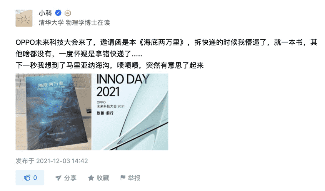 OPPO首款折叠屏有望来临！ INNO DAY重磅彩蛋，现在了解还不迟