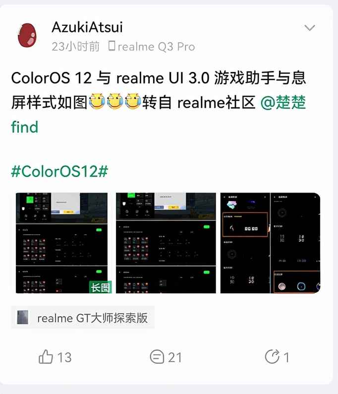 下半年好戏开场，OPPO或将发布最新版ColorOS 12，O粉们的春晚来了