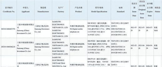 三星 Galaxy Z Flip 3 国行入网信息确认，搭载 25W 有线充电功能