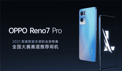 外观加入“流星”设计，OPPO Reno7系列发布，颜值与实力并存