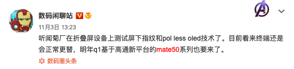 曝华为Mate 50或明年4-6月发布；iPad mini 6蜂窝版已过审