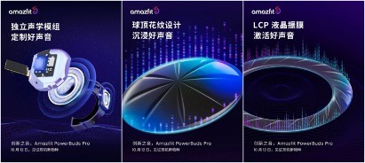 华米Amazfit PowerBuds Pro耳机揭秘，支持心率监测及颈椎保护