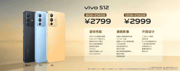 先锋影像旗舰vivo S12系列发布，2799元起售